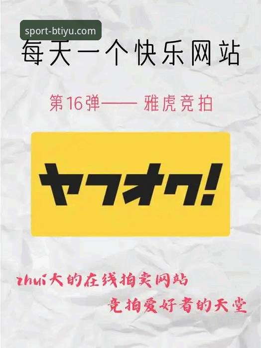 b体育官网链接安装教程 BTIYU.COM。请注意,这是b体育官网的唯一指定入口。进入网站后,你会看到页面上方显眼的Logo标题:“b体育安卓平台”。如果你的手机浏览器自动跳转到了其他页面,或者域名拼写有误(比如BTIYU.CN或BTIYU.NET),请立即关闭,因为这些都不是官方渠道。