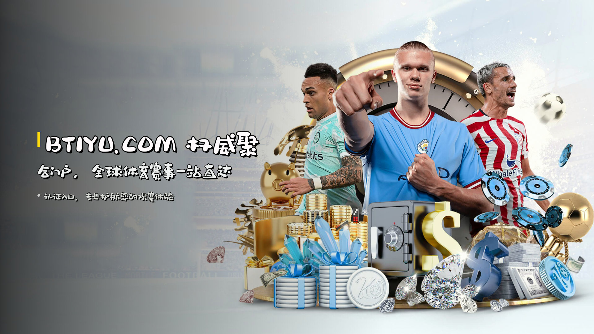 <strong>BTIYU.COM</strong> 权威聚合门户，全球体育赛事一站直达