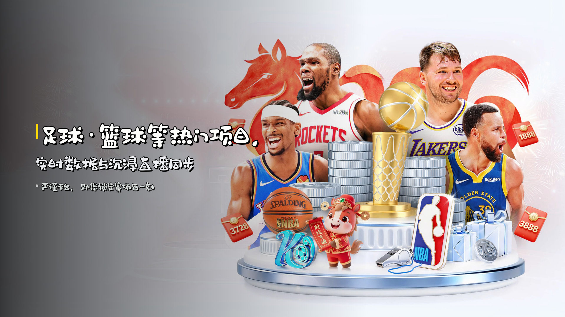 足球·篮球等热门项目，<strong>实时数据</strong>与沉浸直播同步